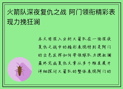 火箭队深夜复仇之战 阿门领衔精彩表现力挽狂澜